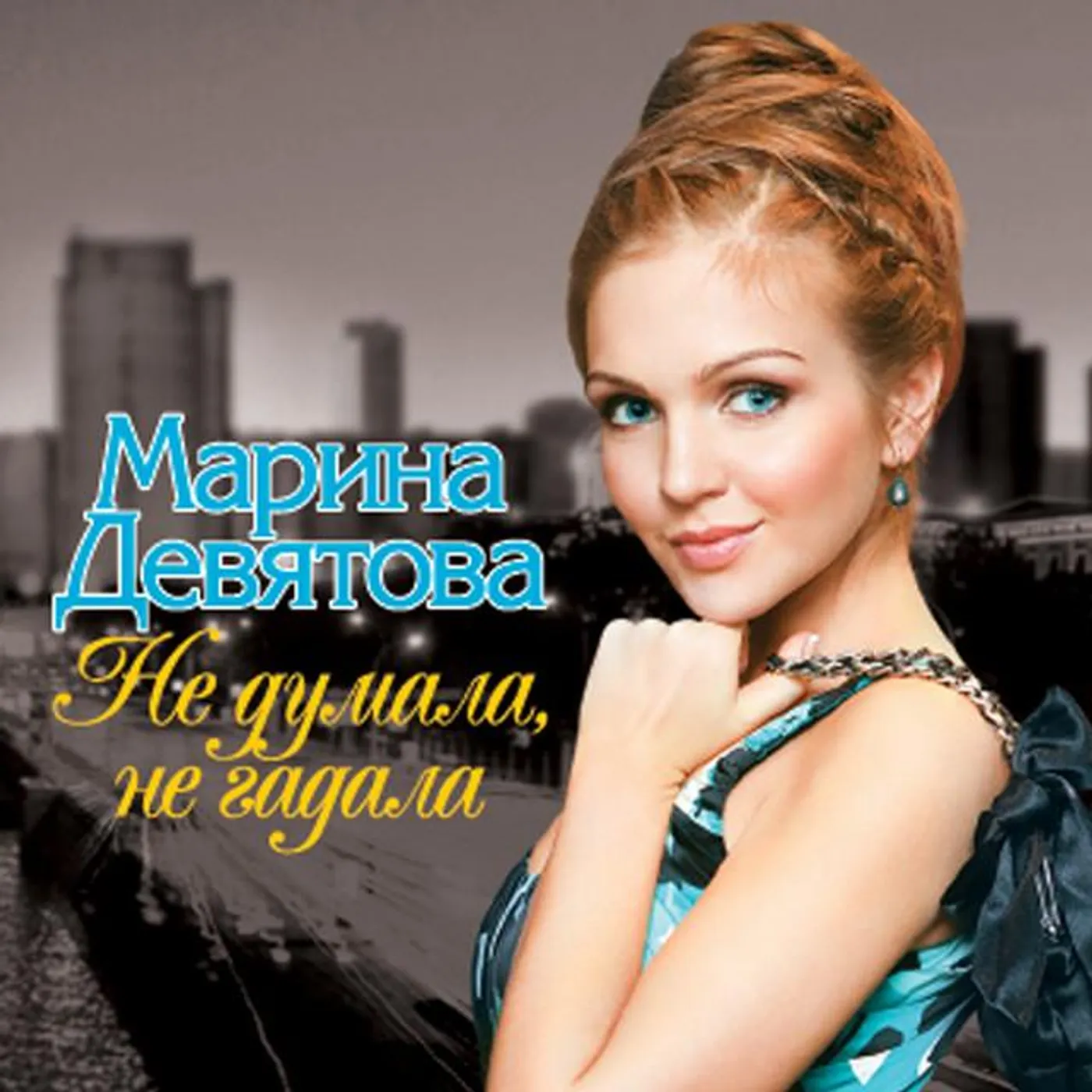 Marina Devyatova