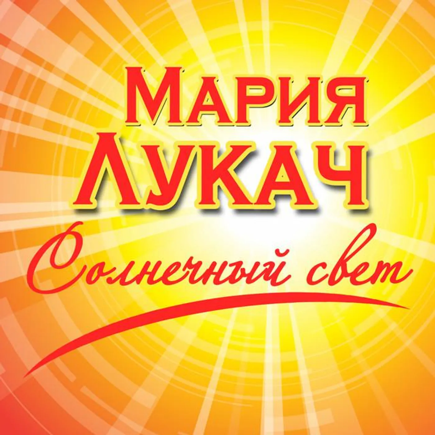 Mariya Lukach