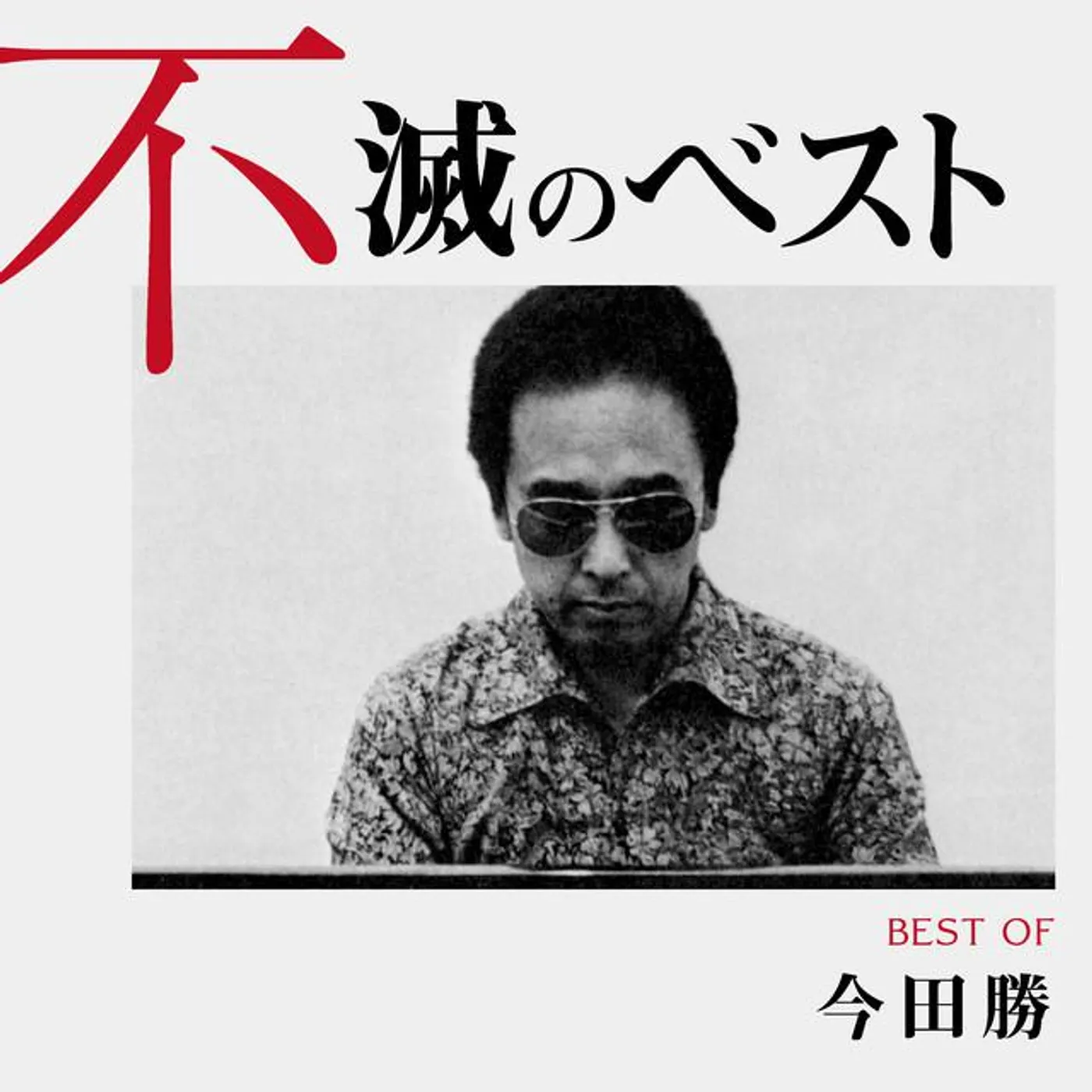 Masaru Imada Brand Page