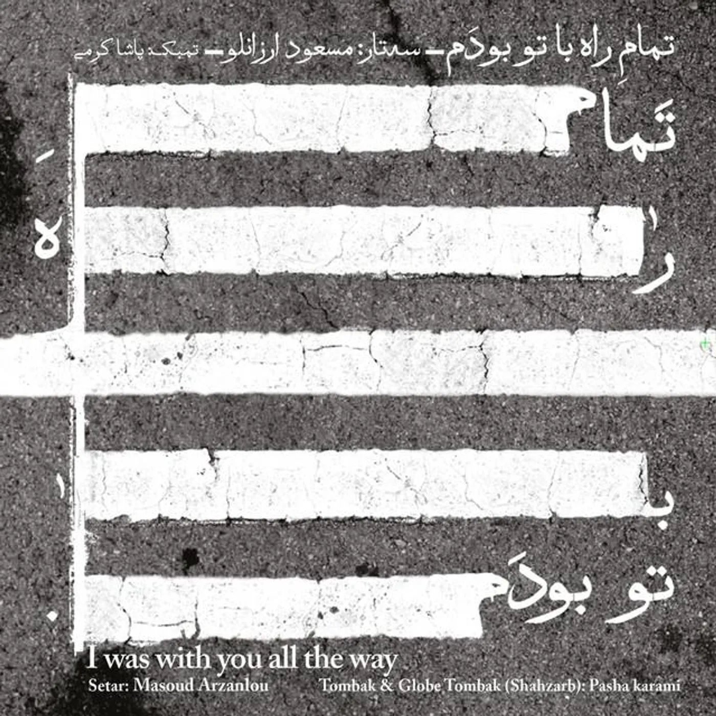 Masoud Arzanlou