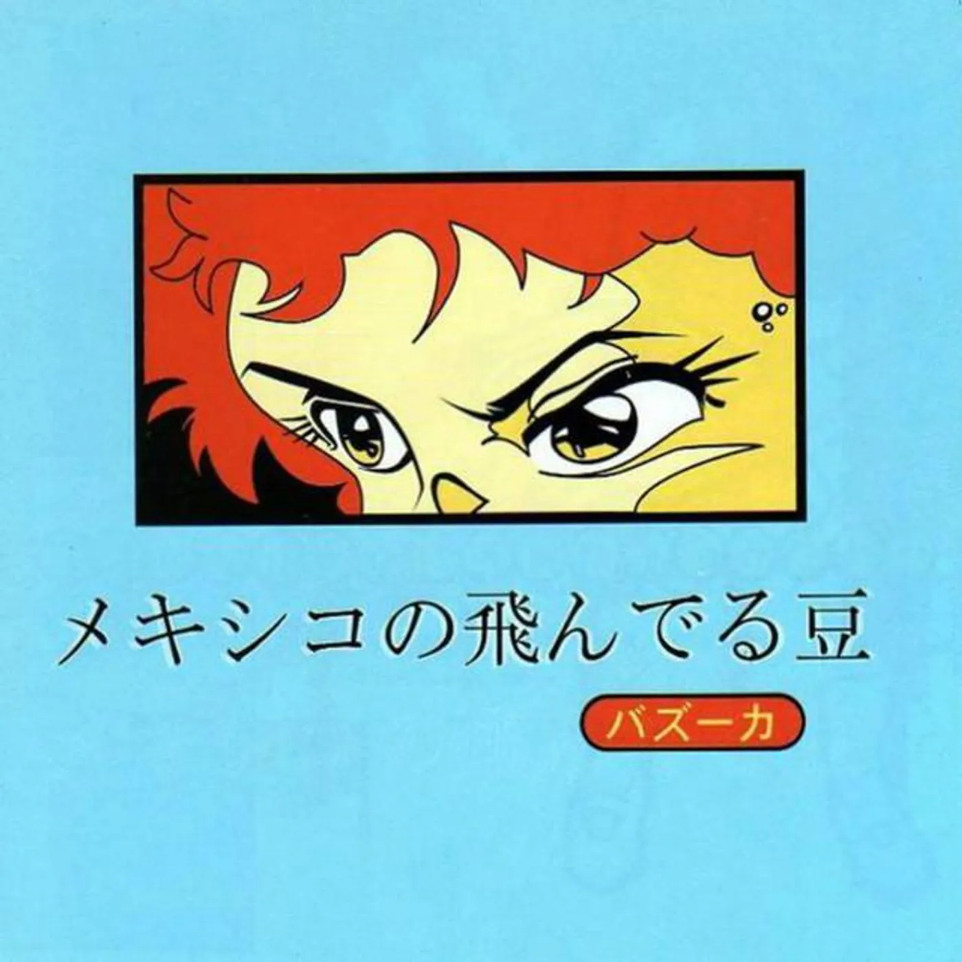 MEXICAN JUMPING FRIJOLES