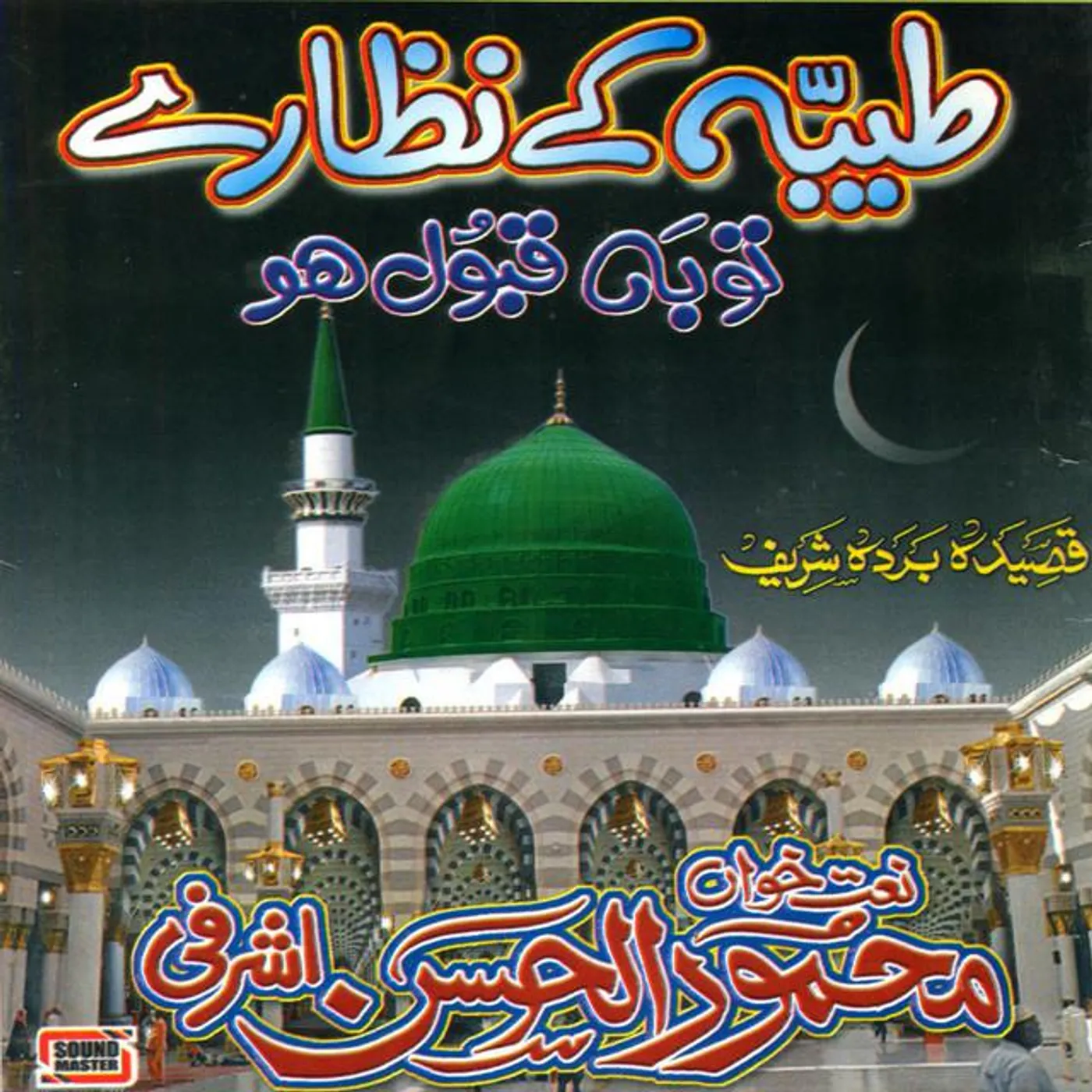 Mehmood Ul Hassan Ashrafi