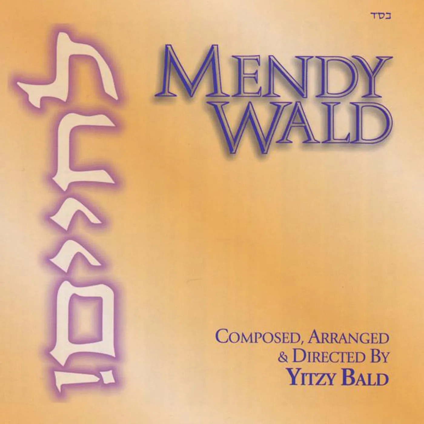 Mendy Wald