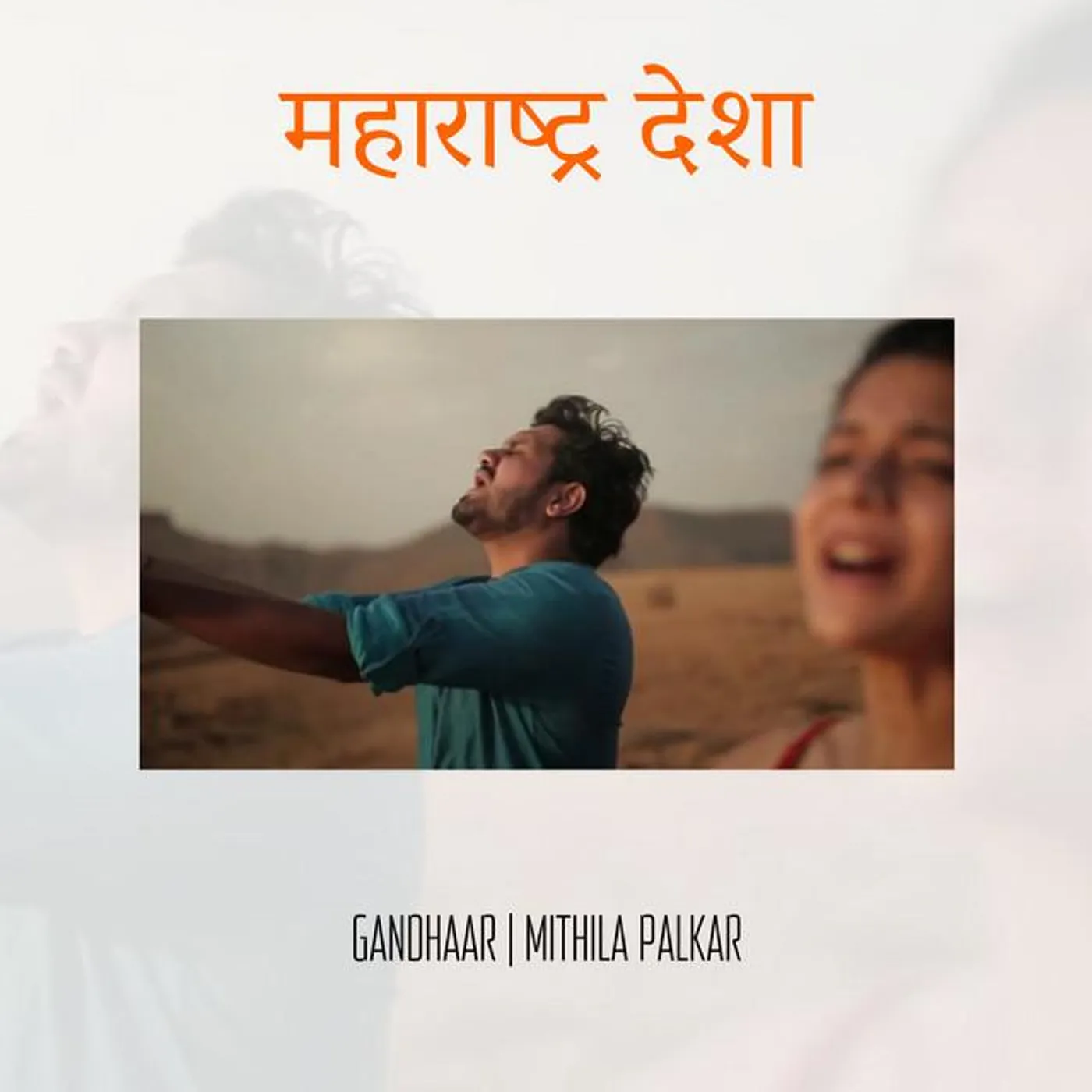 Mithila Palkar