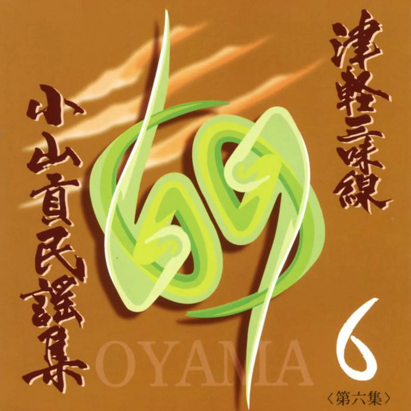 Mitsugu Oyama
