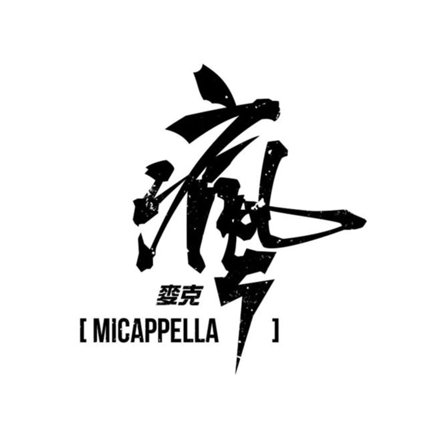 MICappella