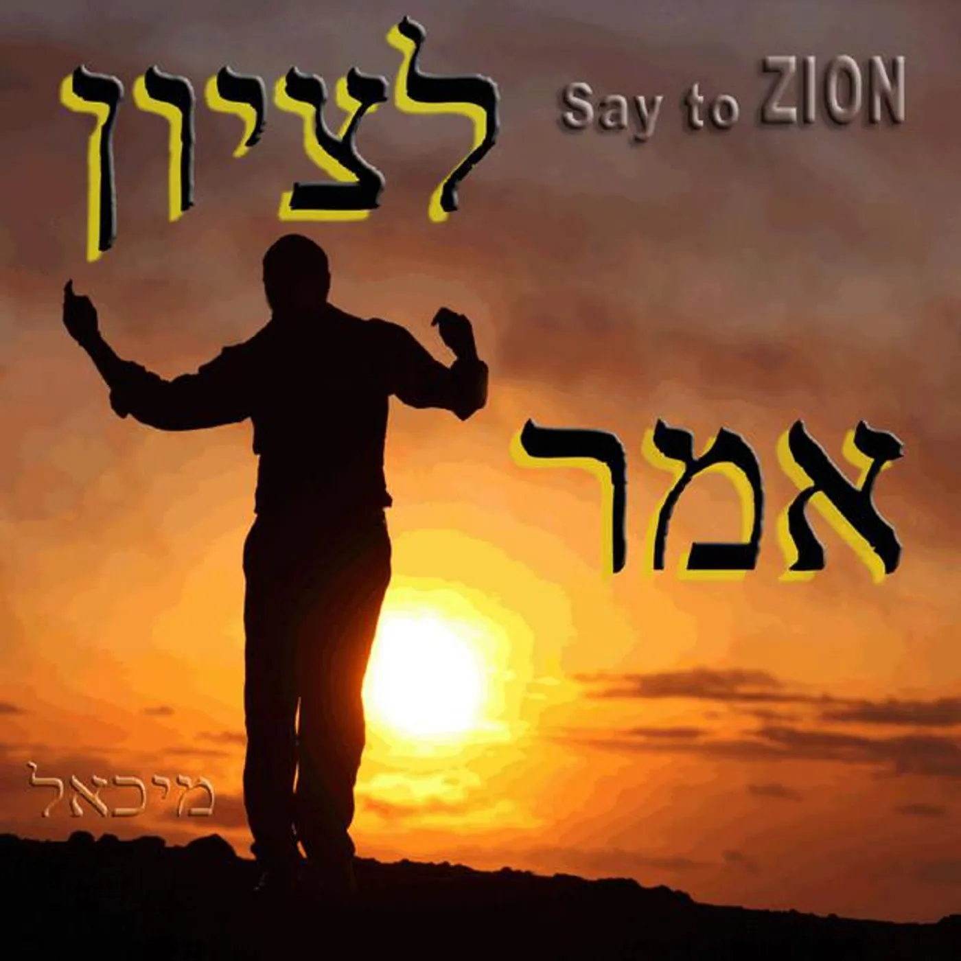 Micha'el Ben David