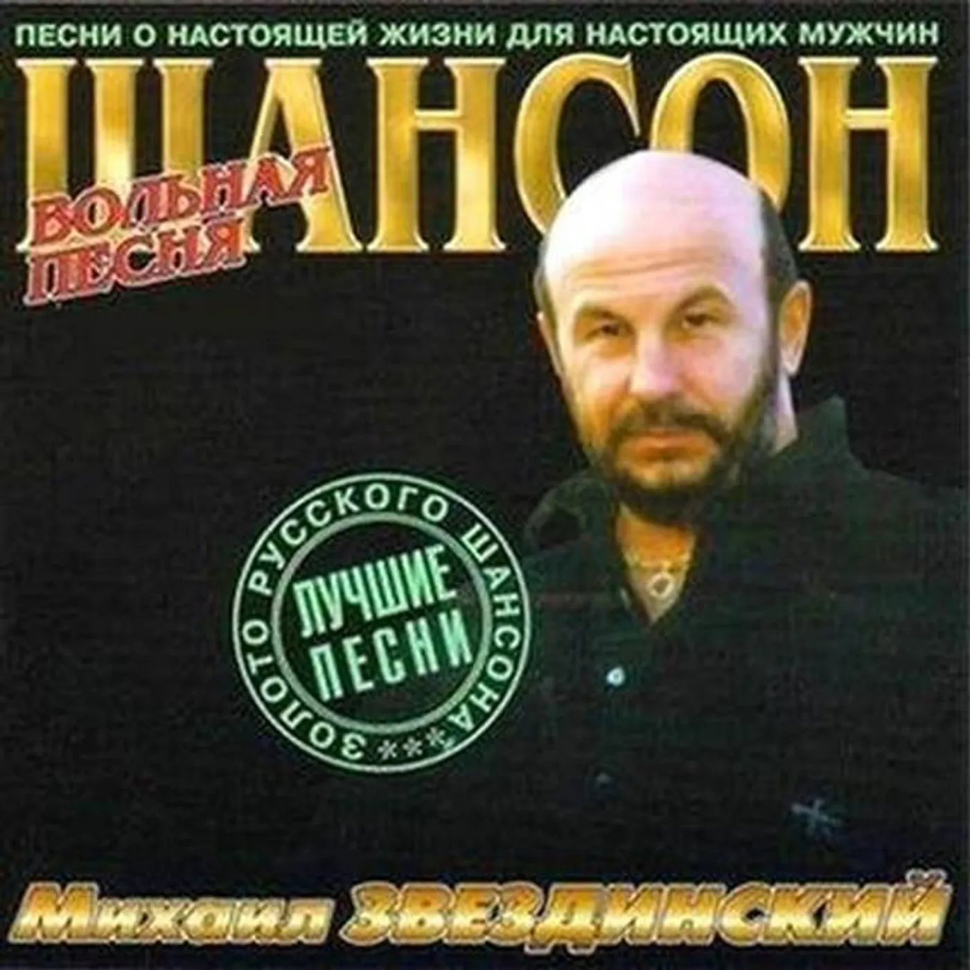 Michail Zvezdinskiy