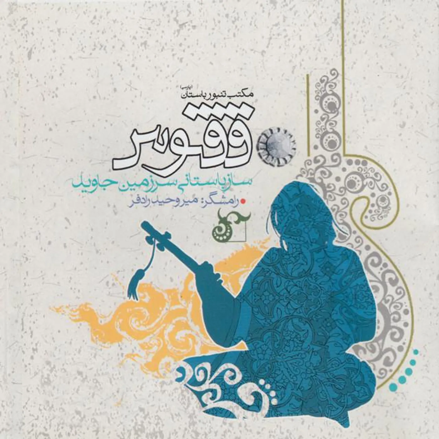 Mir Vahid Radfar Brand Page