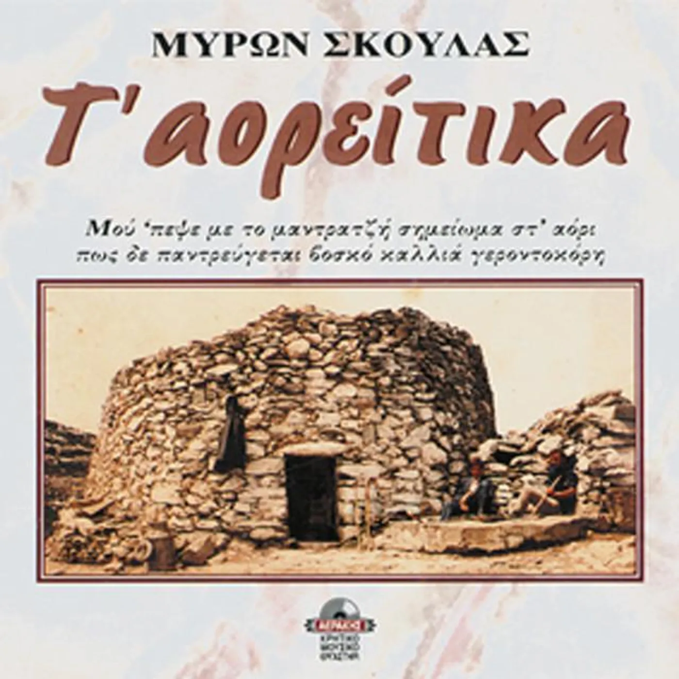 Miron Skoulas