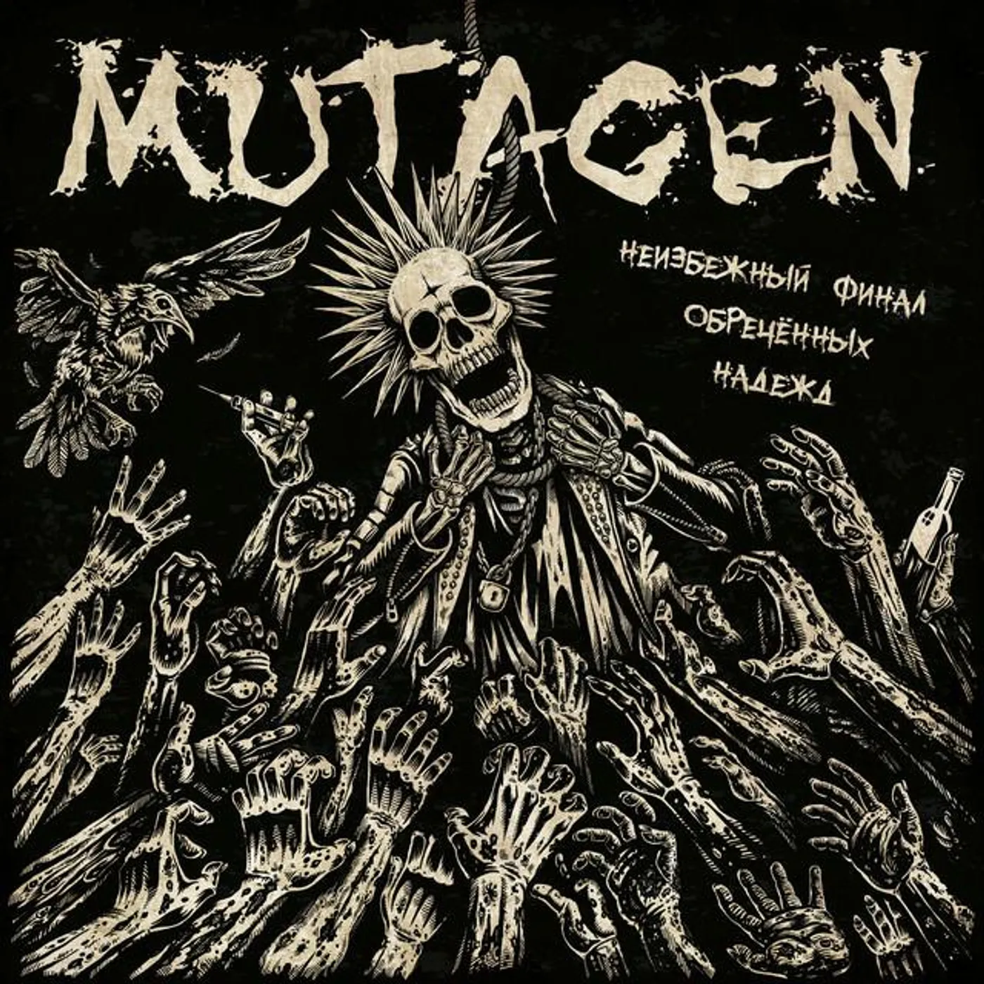 Mutagen