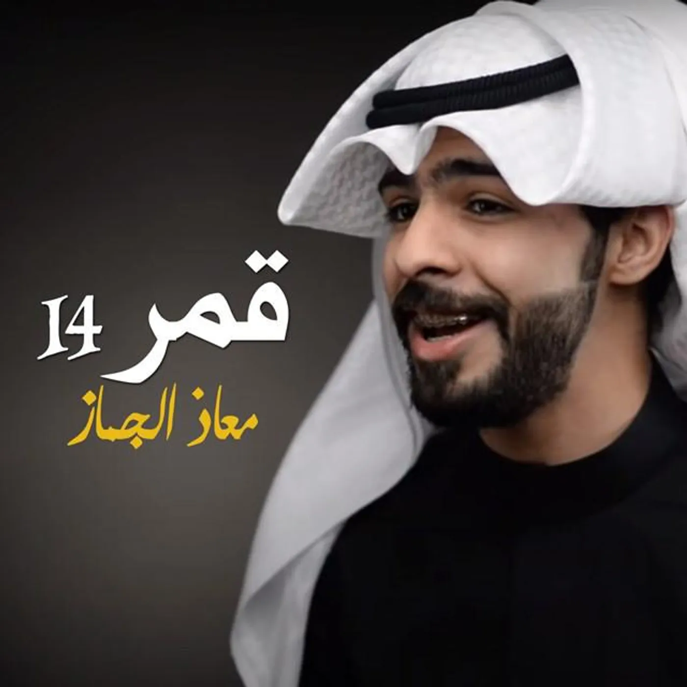 Muath Aljmaz