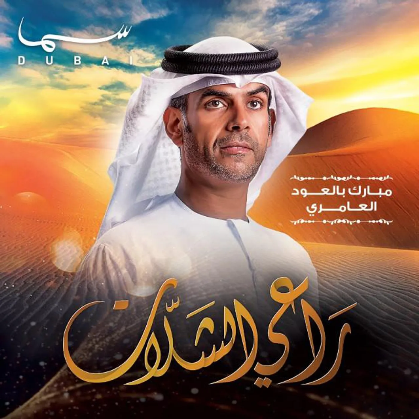 Mubarak Blood Al Ameri