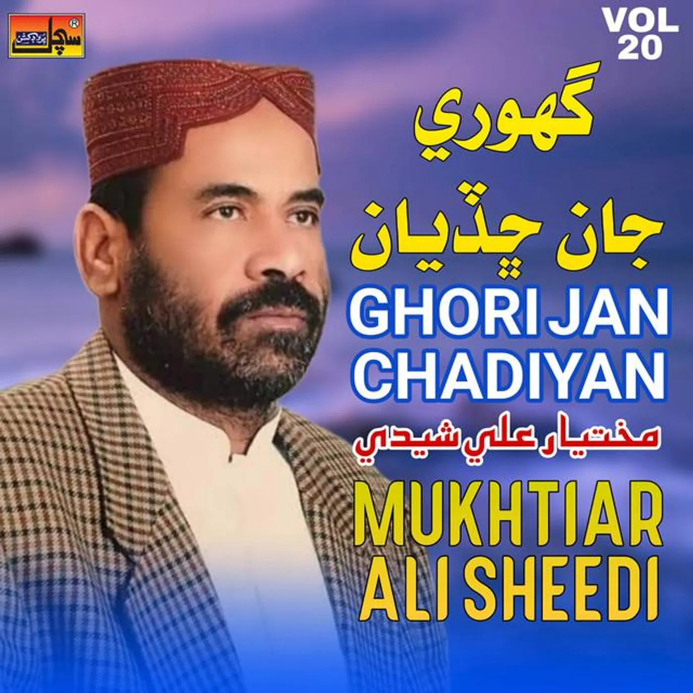 Mukhtiar Ali Sheedi