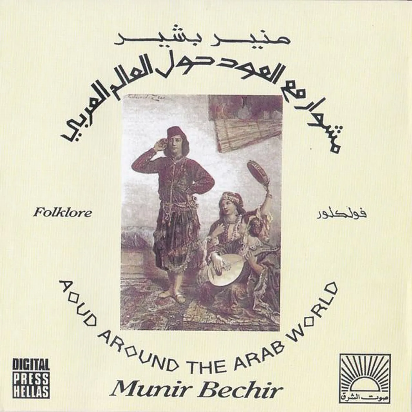 Munir Bachir