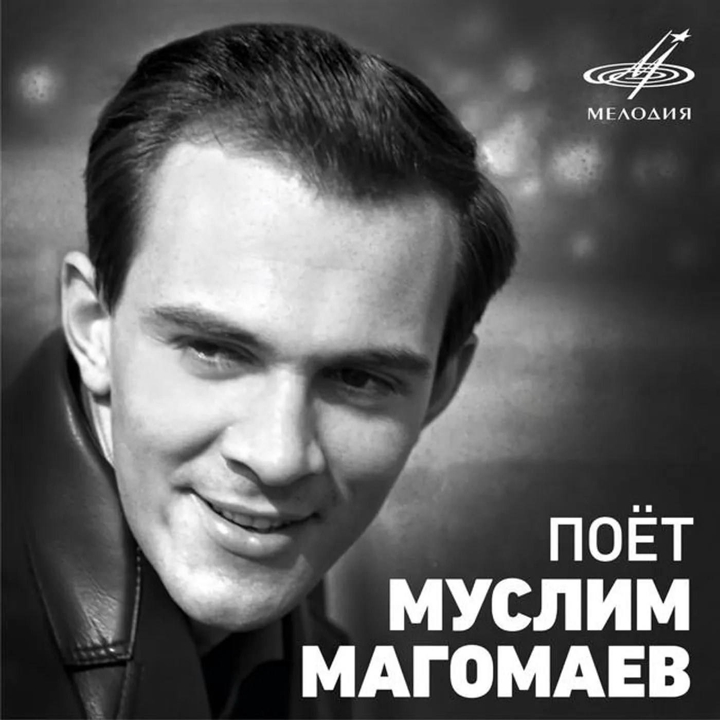 Muslim Magomayev