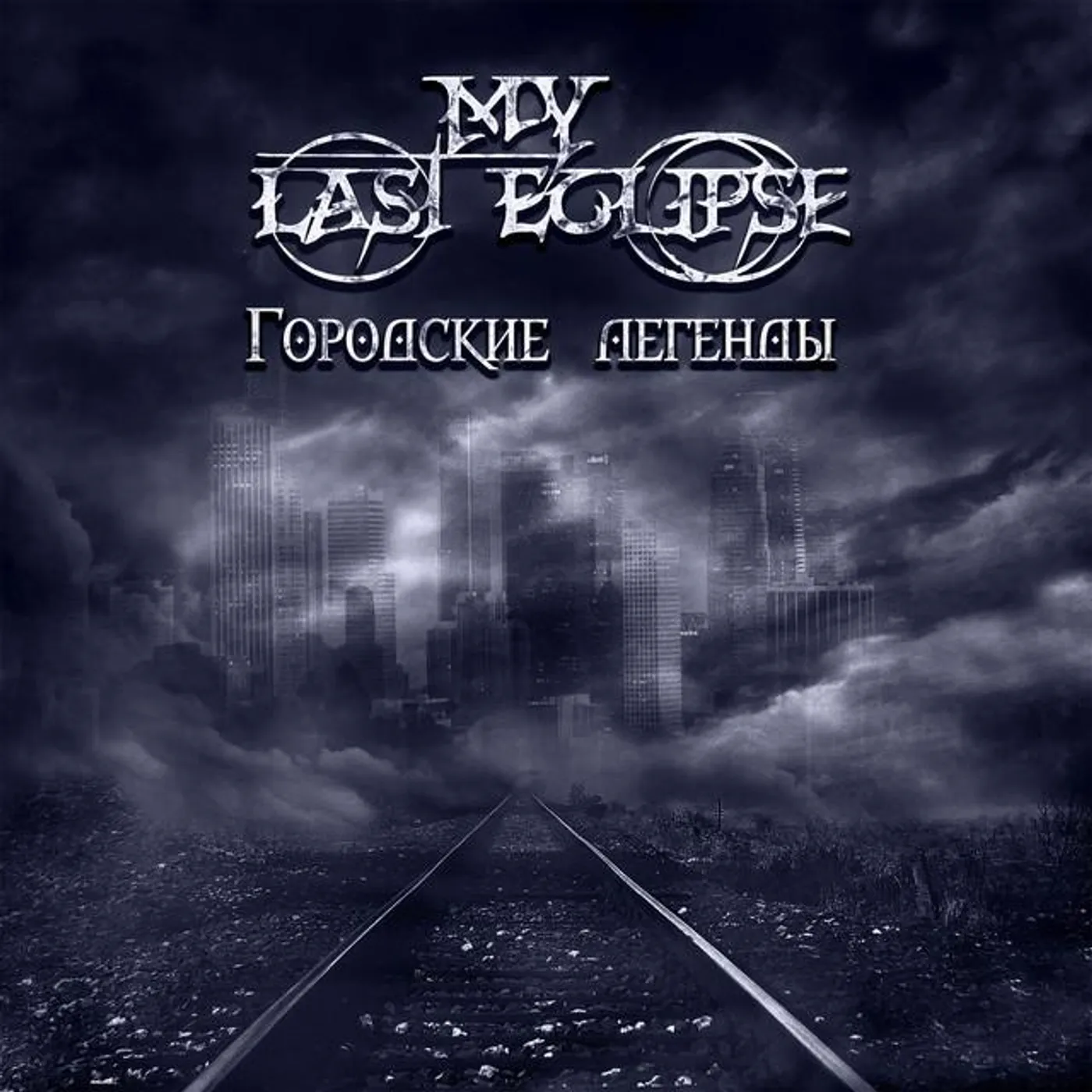 My Last Eclipse