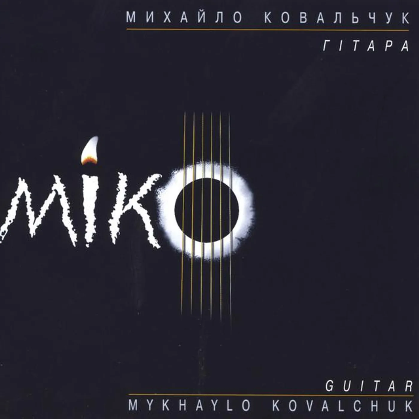 Mykhaylo Kovalchuk