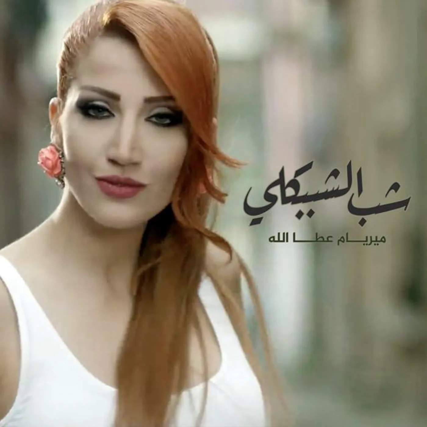 Myriam Atallah