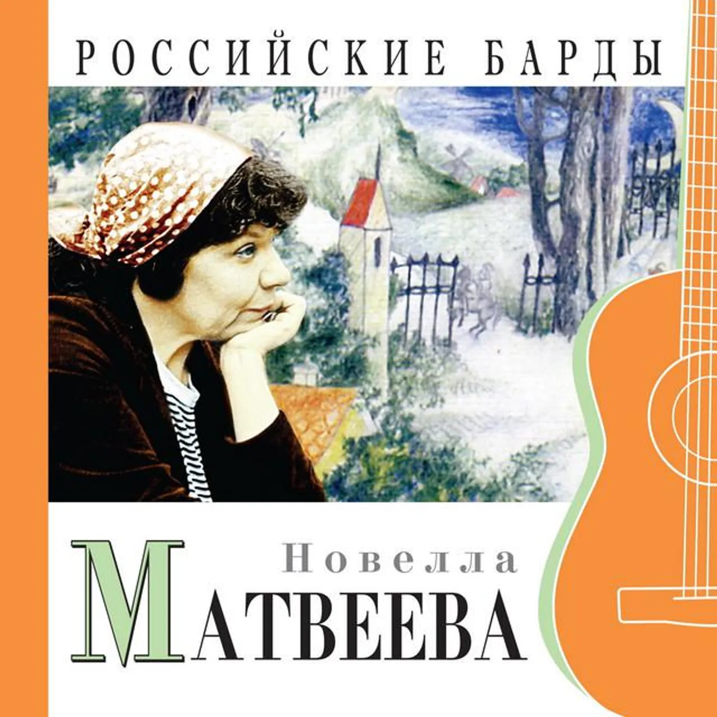 Novella Matveeva