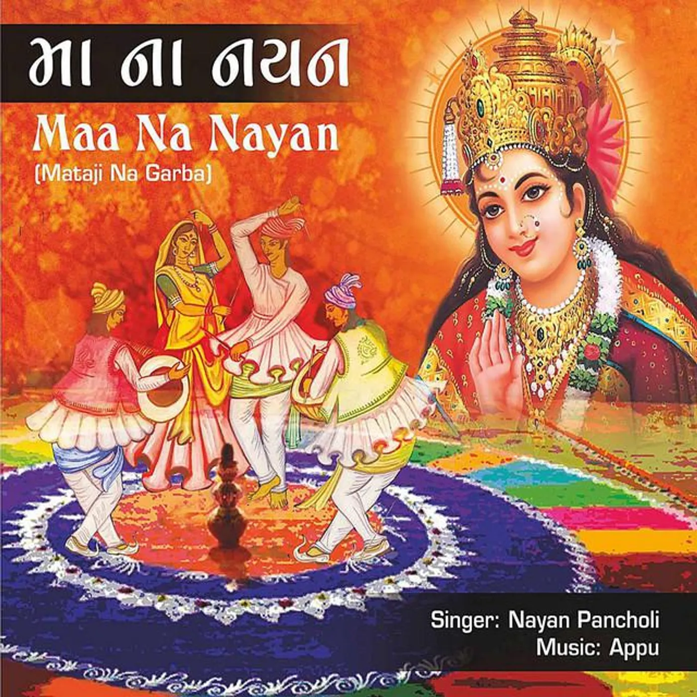 Nayan Pancholi