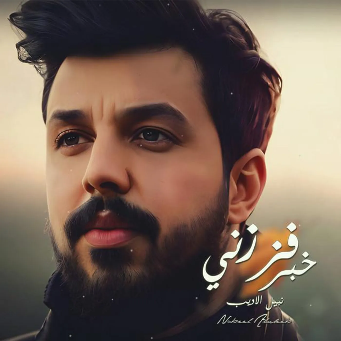 Nabel Al Adeeb