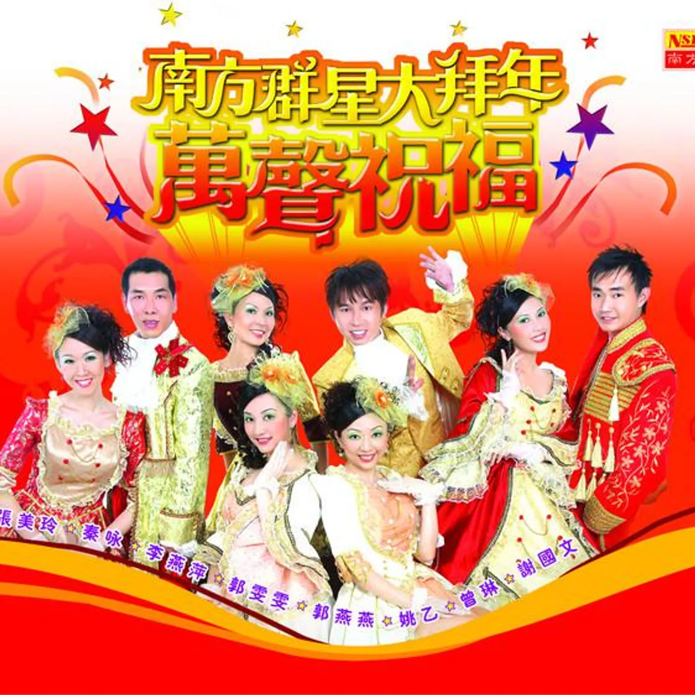 Nan Fang Qun Xing