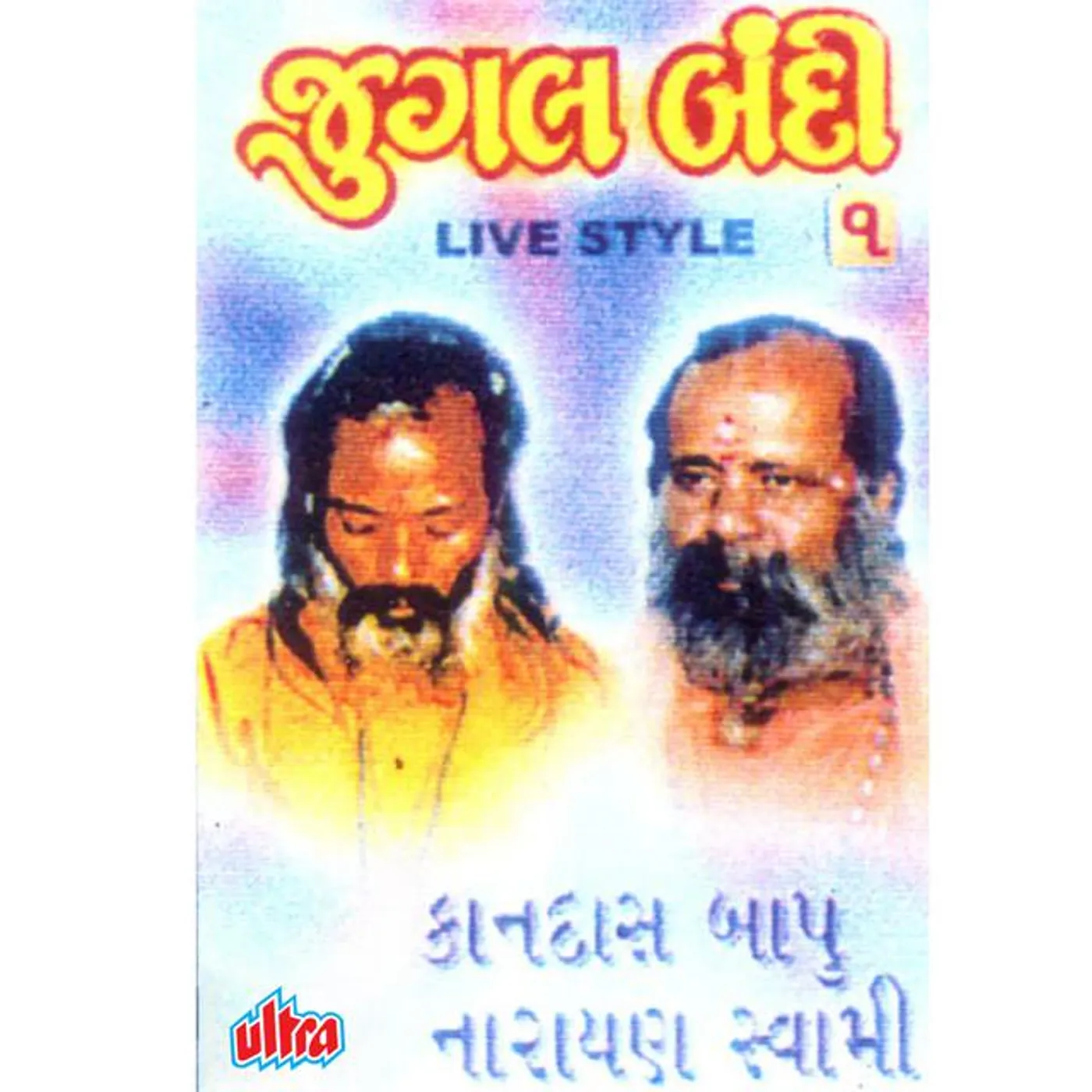 Narayan Swami