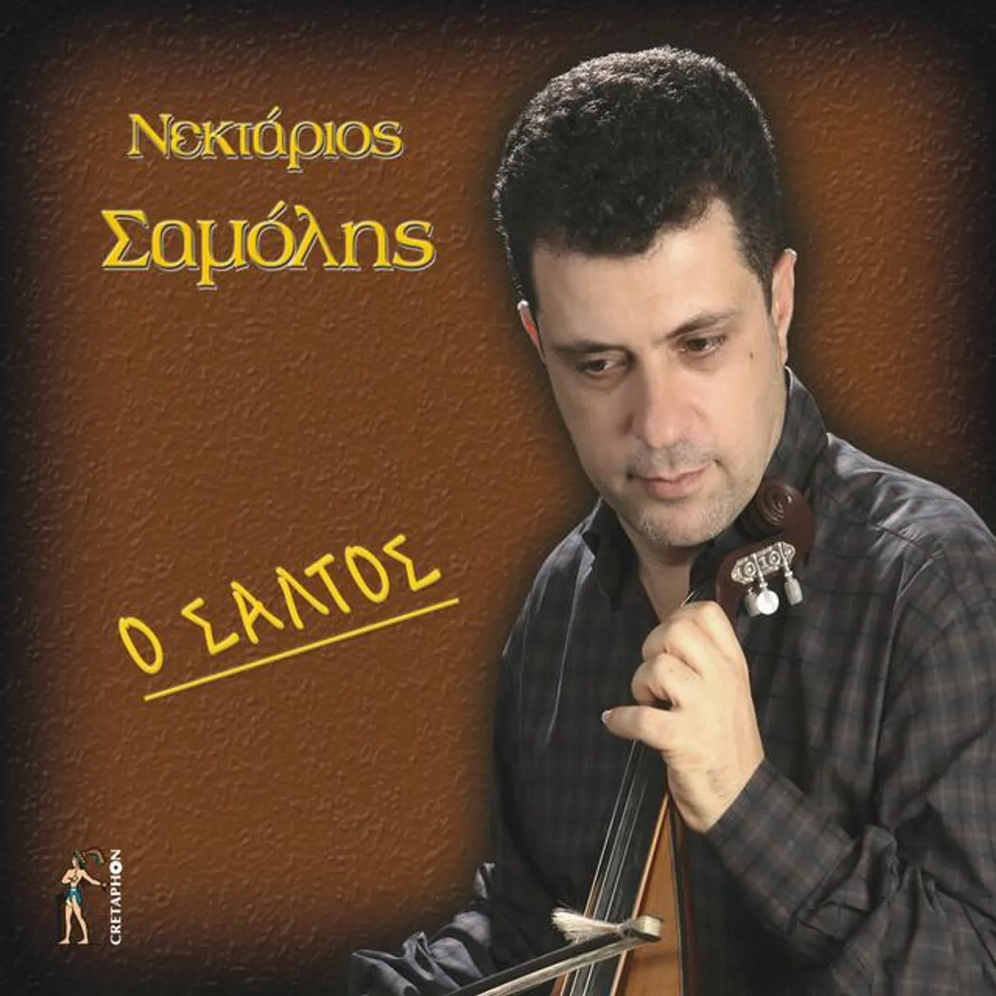 Nektarios Samolis