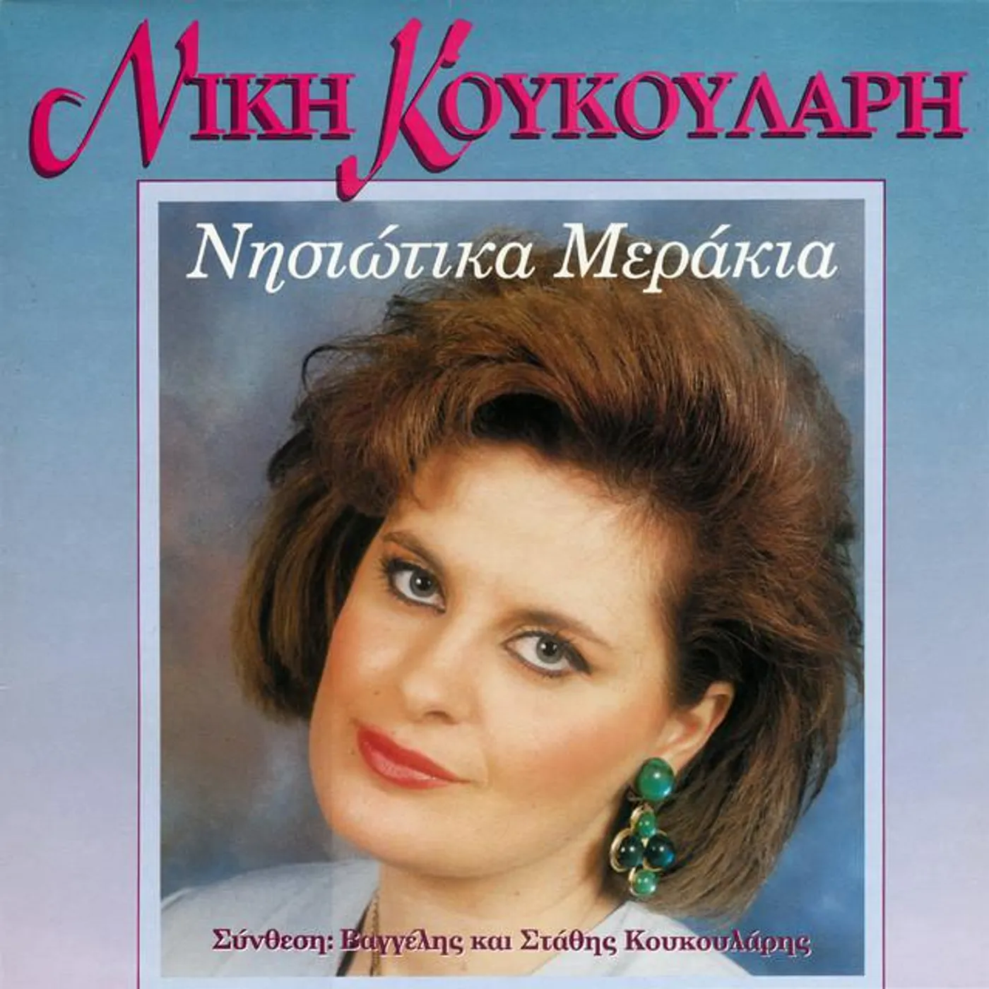 Niki Koukoulari