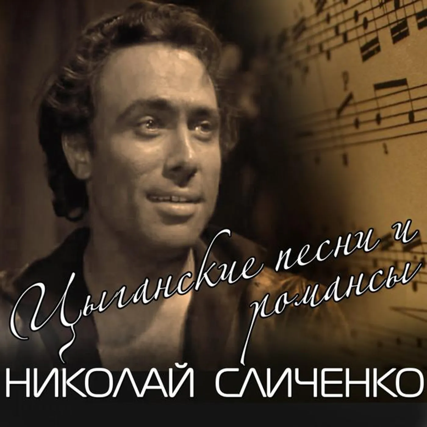 Nikolai Slichenko