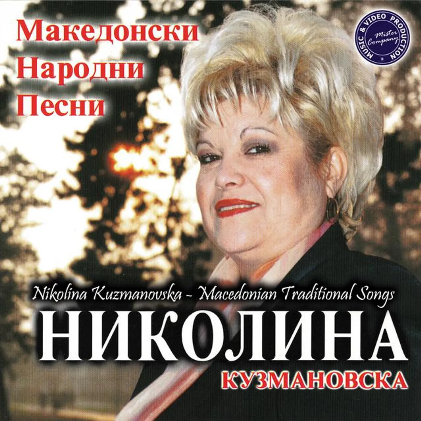 Nikolina Kuzmanovska