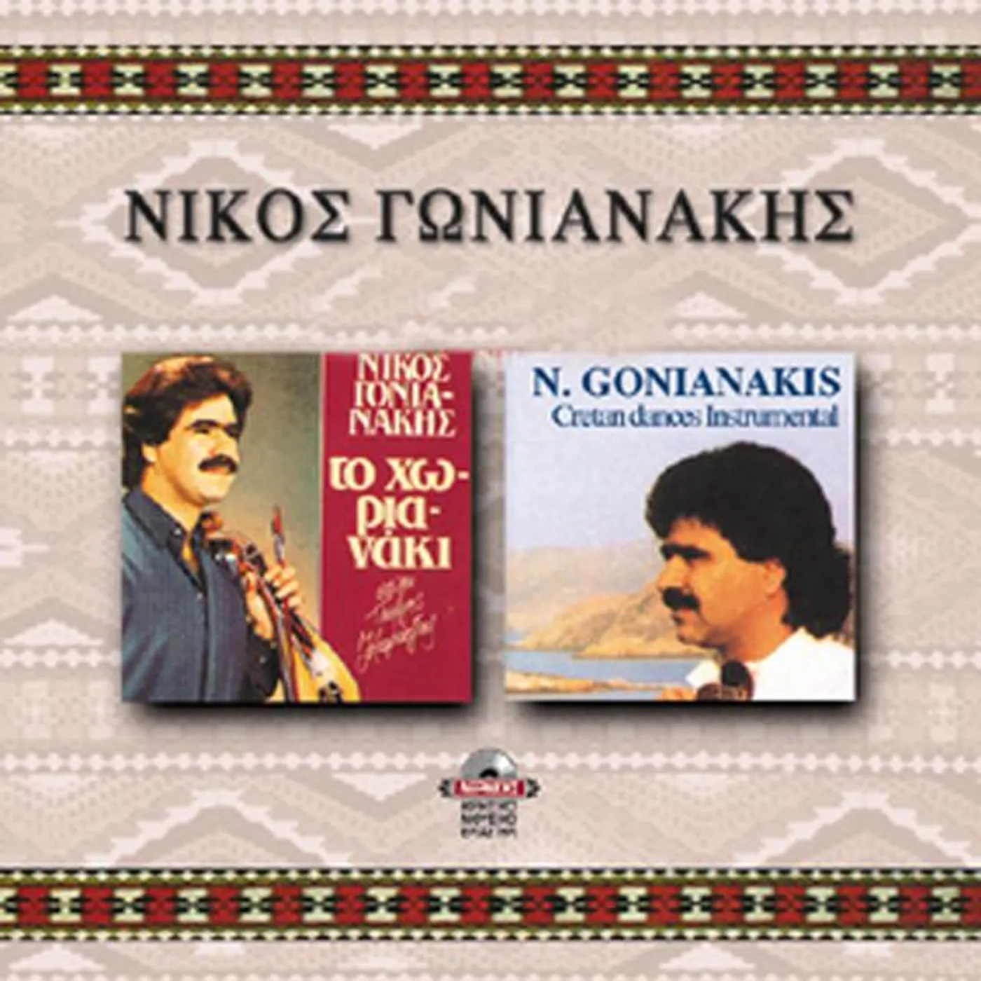 Nikos Gonianakis