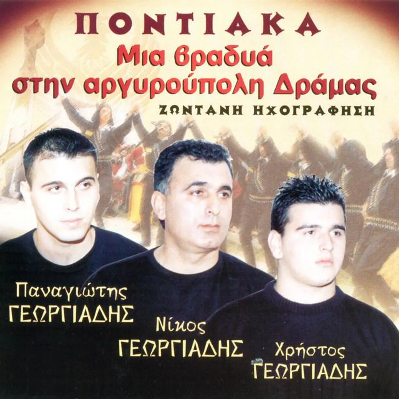 Nikos Georgiadis
