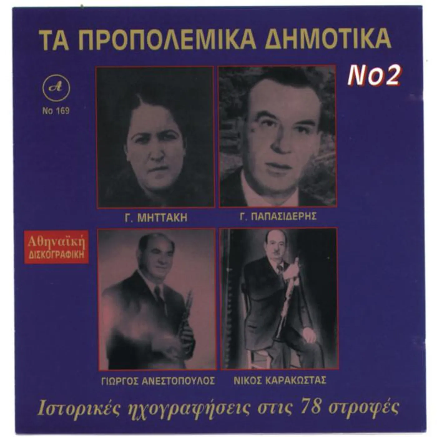 Nikos Karakostas