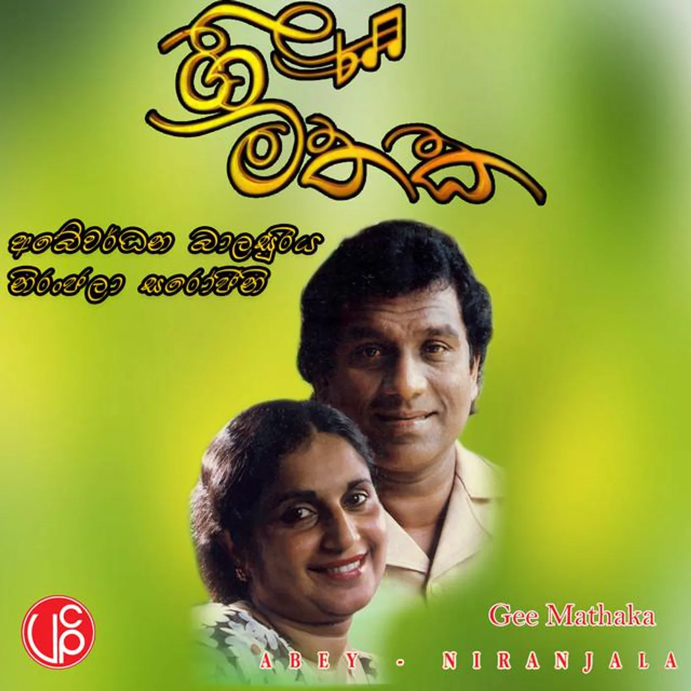 Niranjala Sarojini
