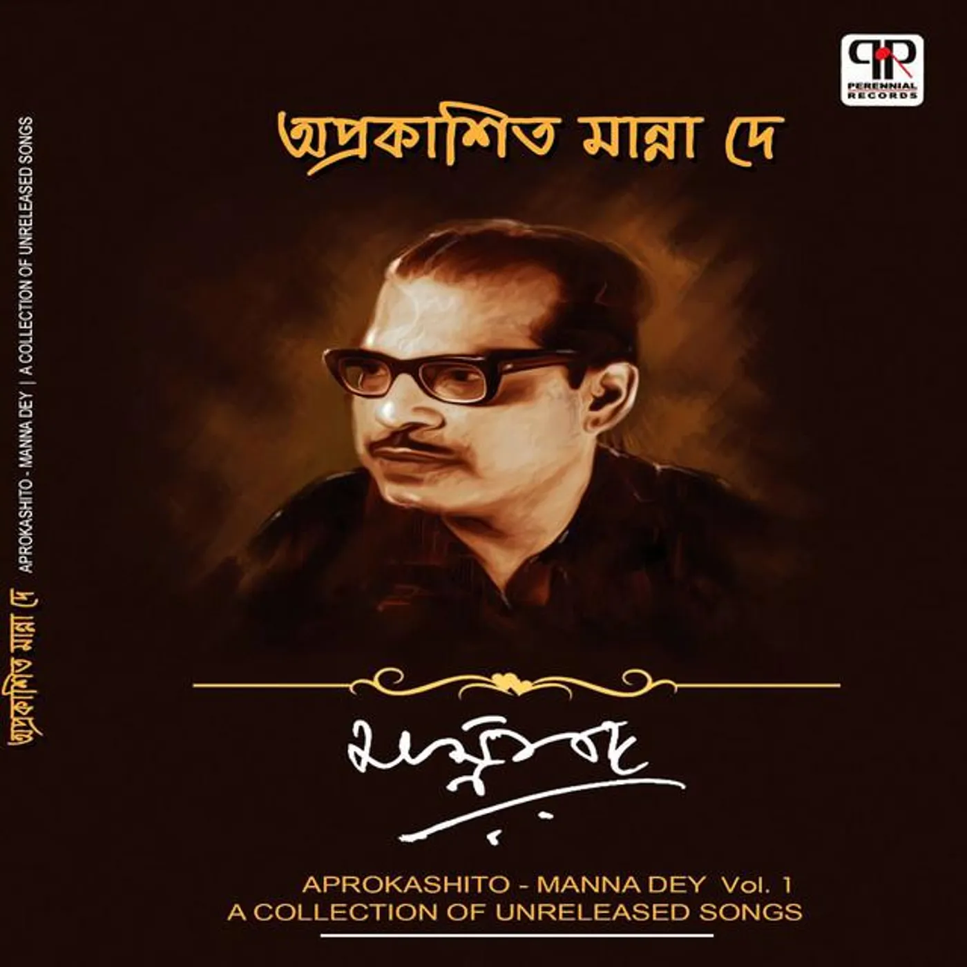 Nirmalendu Chowdhury