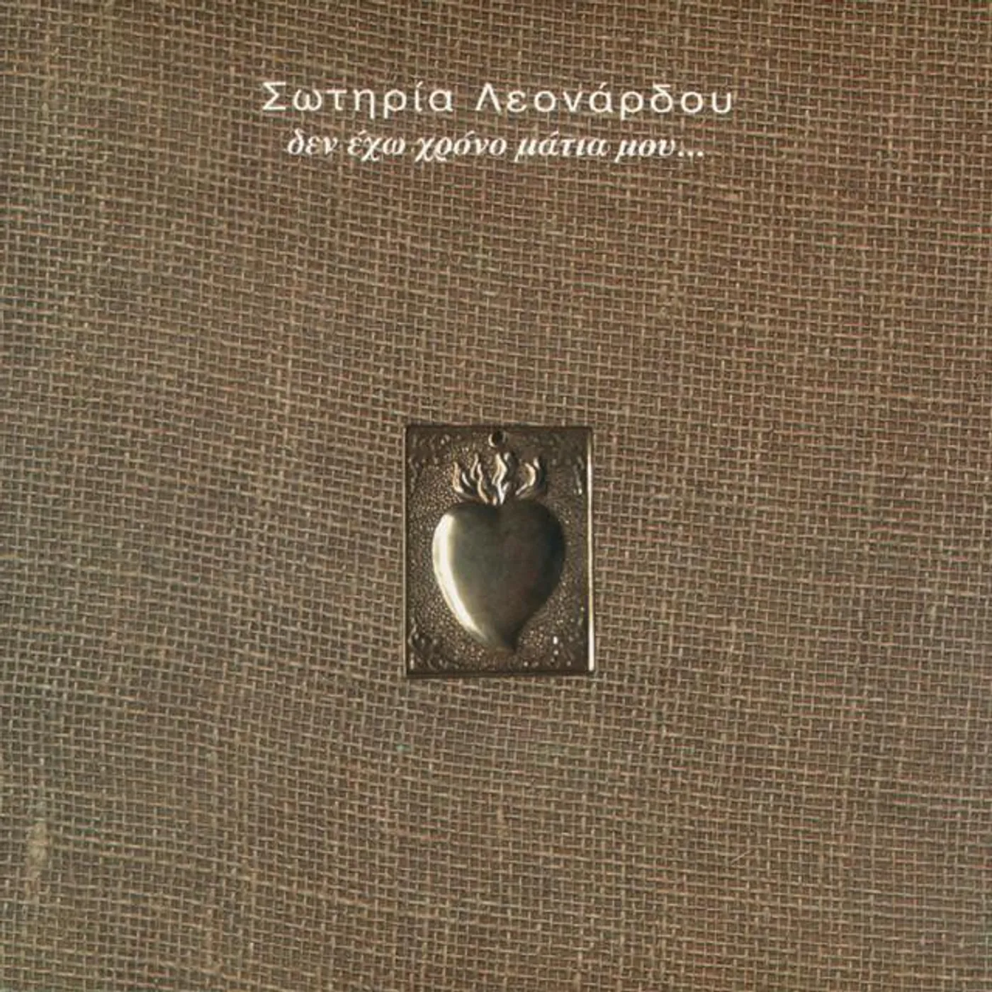 Sotiria Leonardou