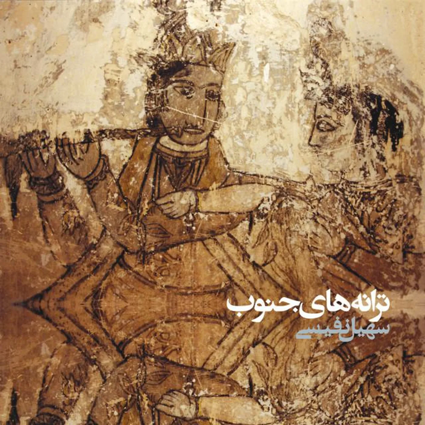 Soheil Nafisi