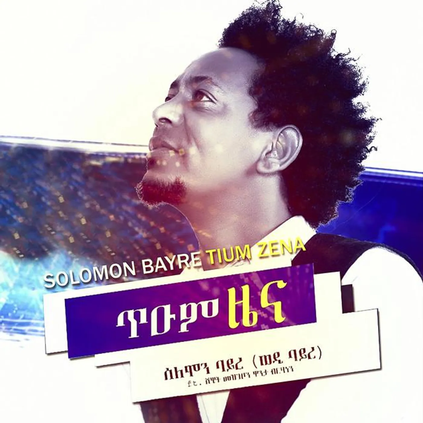 Solomon Bayre