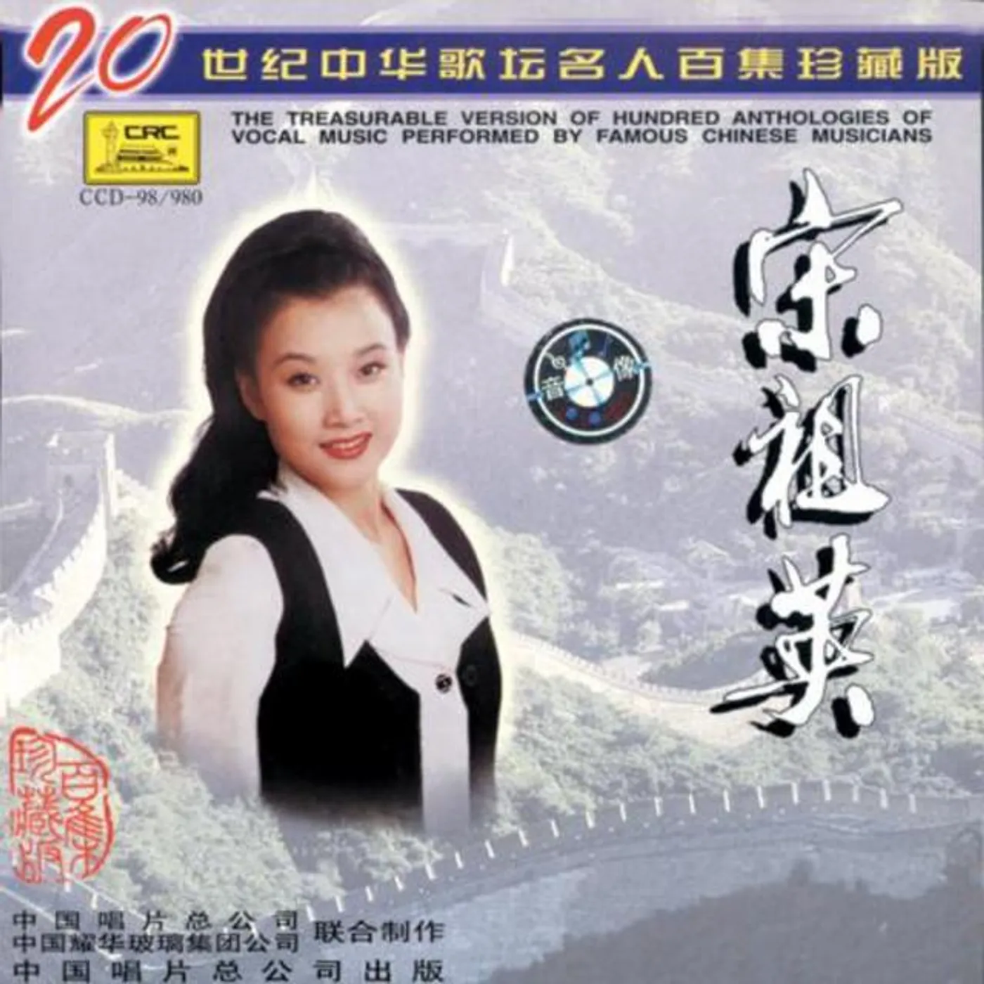 Song Zuying