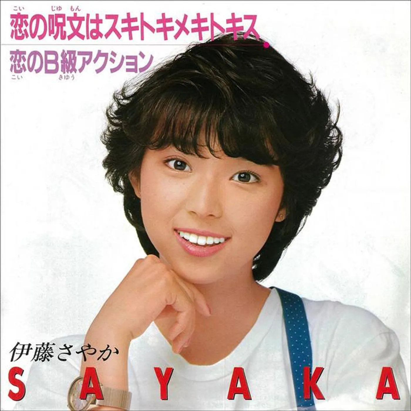 Sayaka Ito