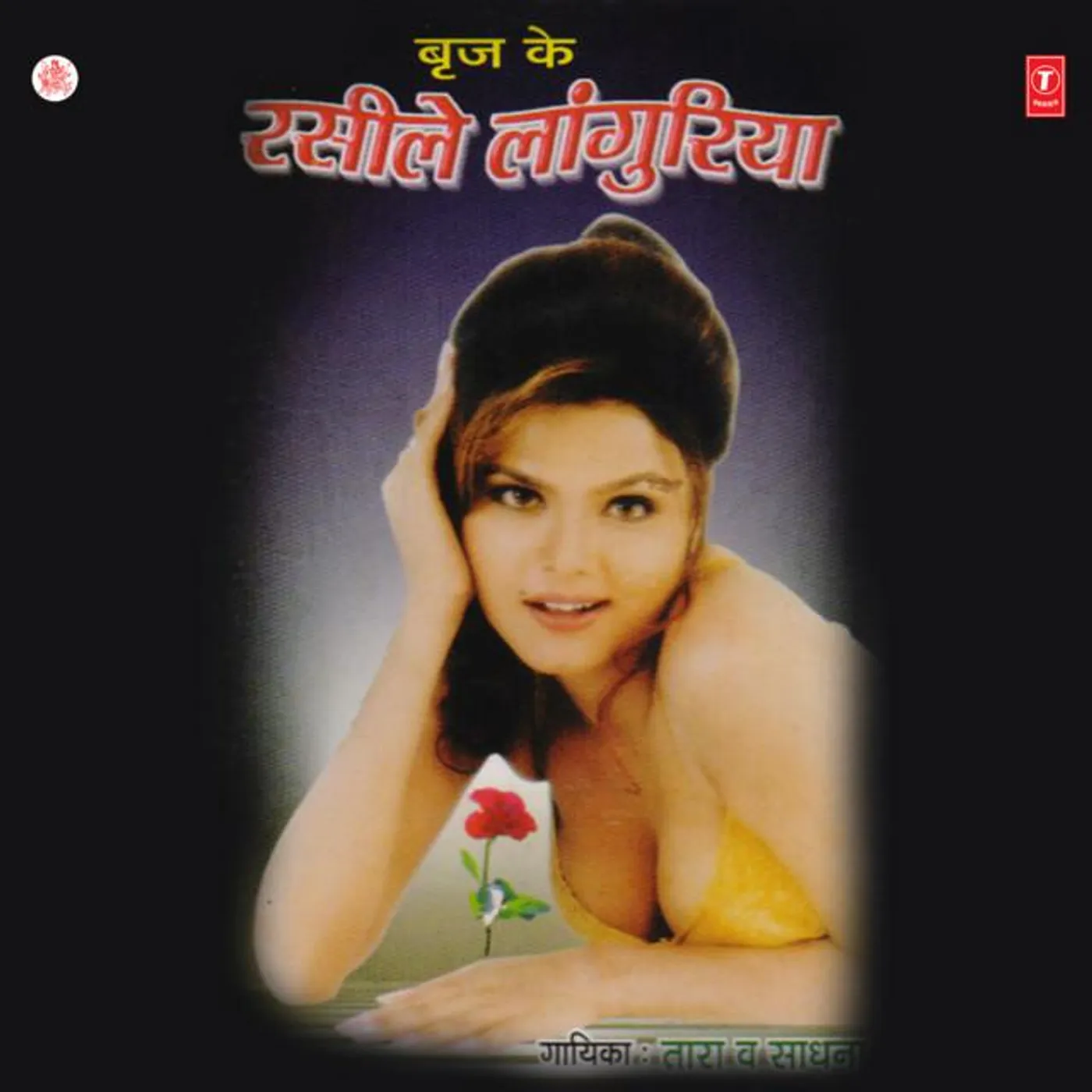 Sadhna
