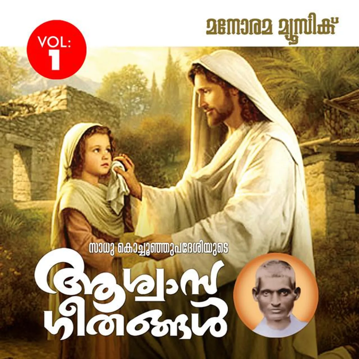 Sadhu Kochu Kunju Upadesi Brand Page