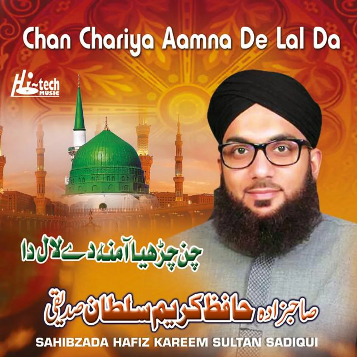 Sahibzada Hafiz Kareem Sultan Sidiqui