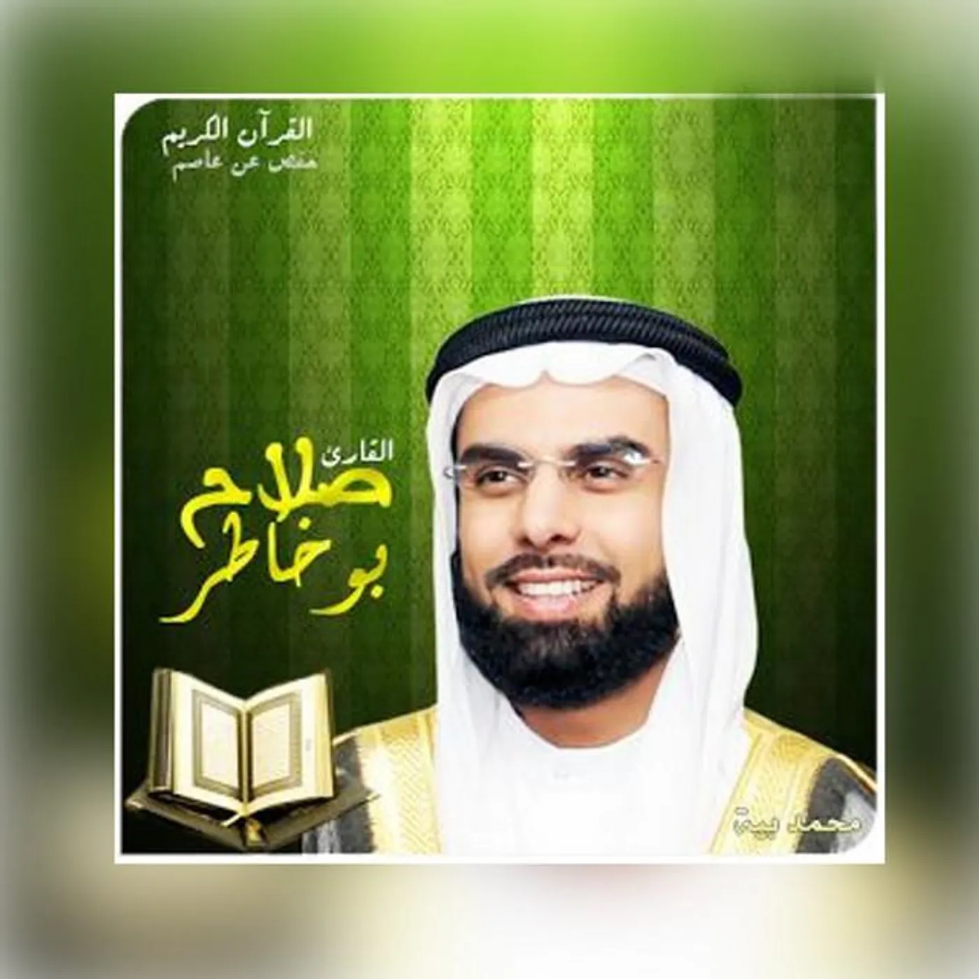 Salah Abo Khater