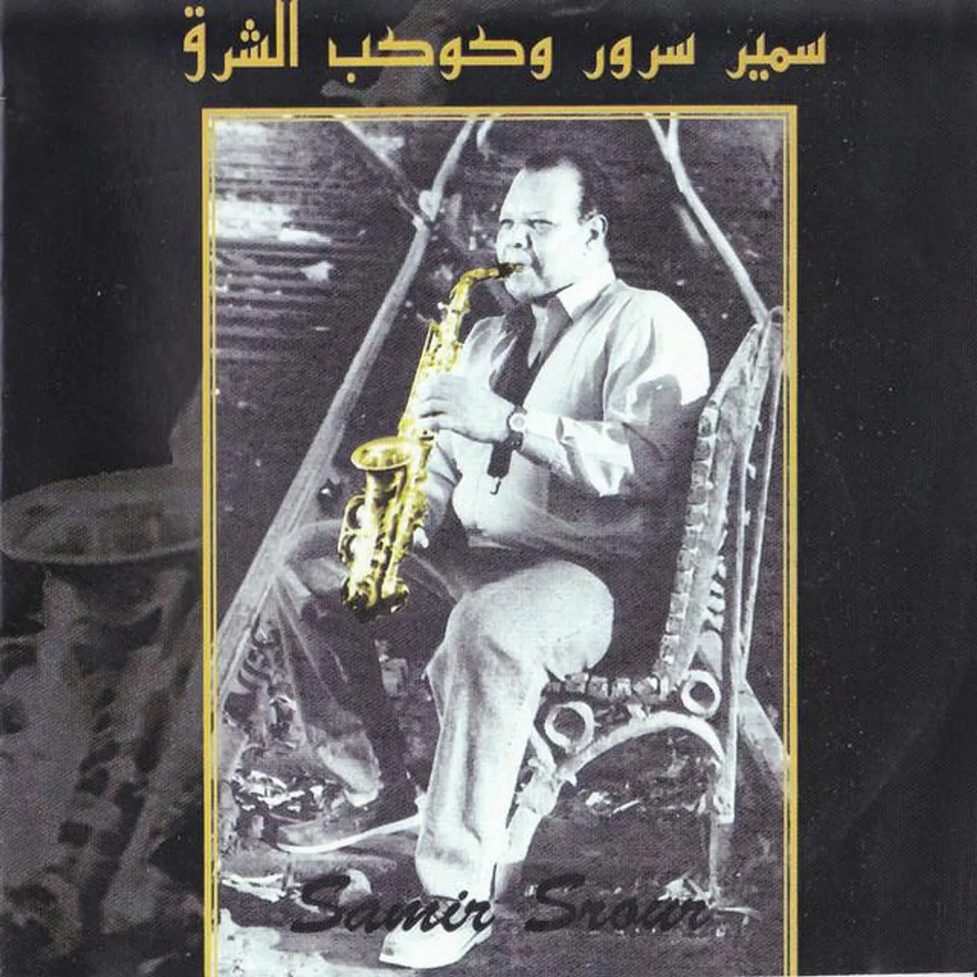 Samir Soror Brand Page
