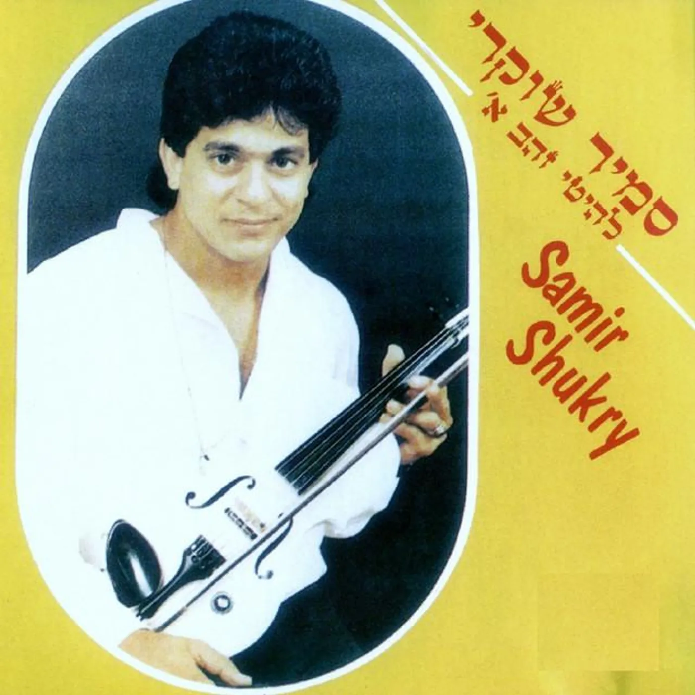 Samir Shukri Brand Page