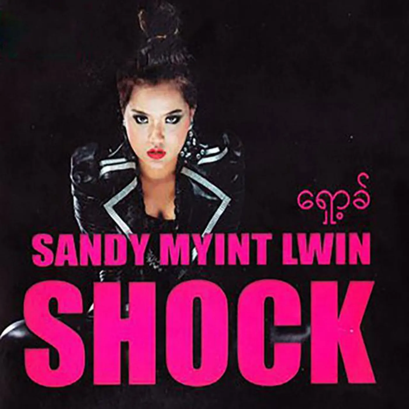 Sandy Myint Lwin