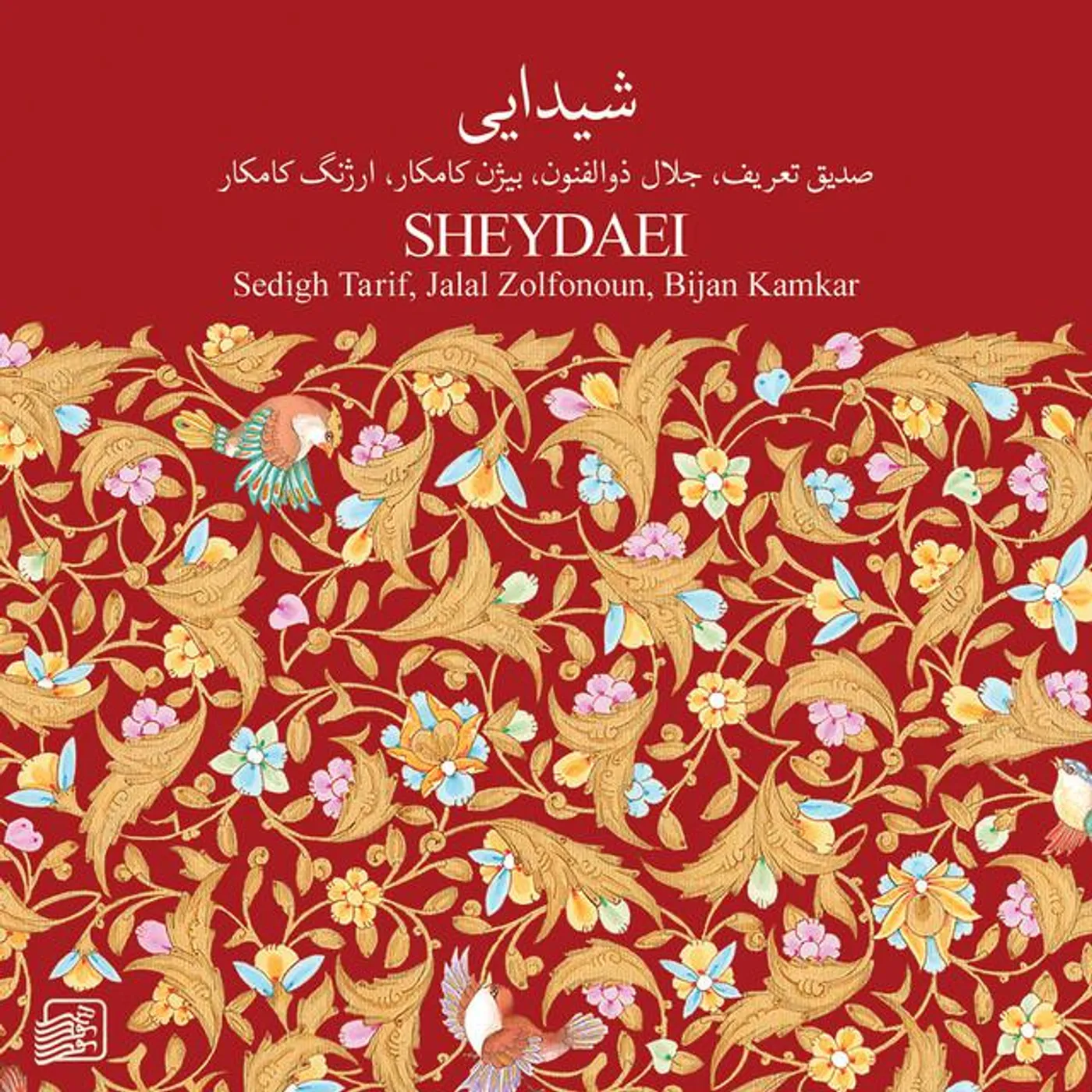 Sedigh Tarif Brand Page
